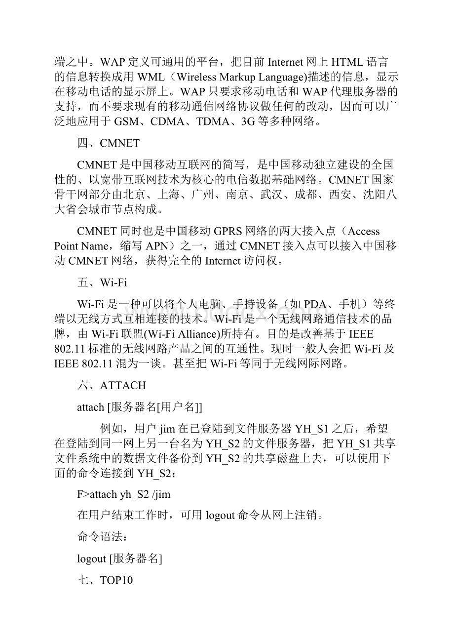 Idata 数据业务质量精准分析的名词解释.docx_第2页