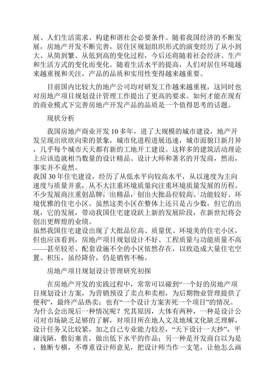 投资分析Word文件下载.docx_第3页