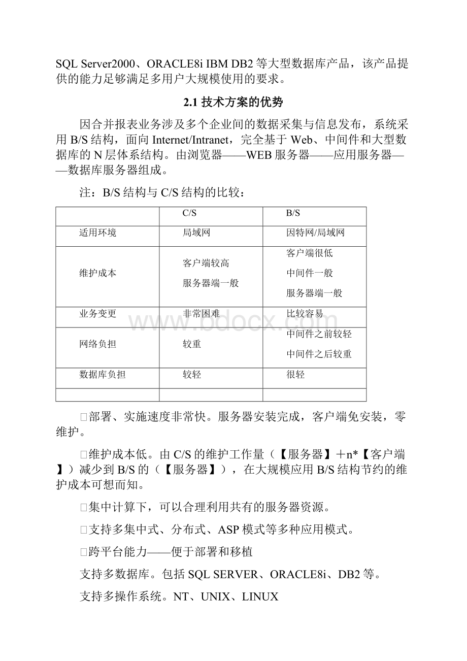 NC006合并报表解决方案.docx_第3页