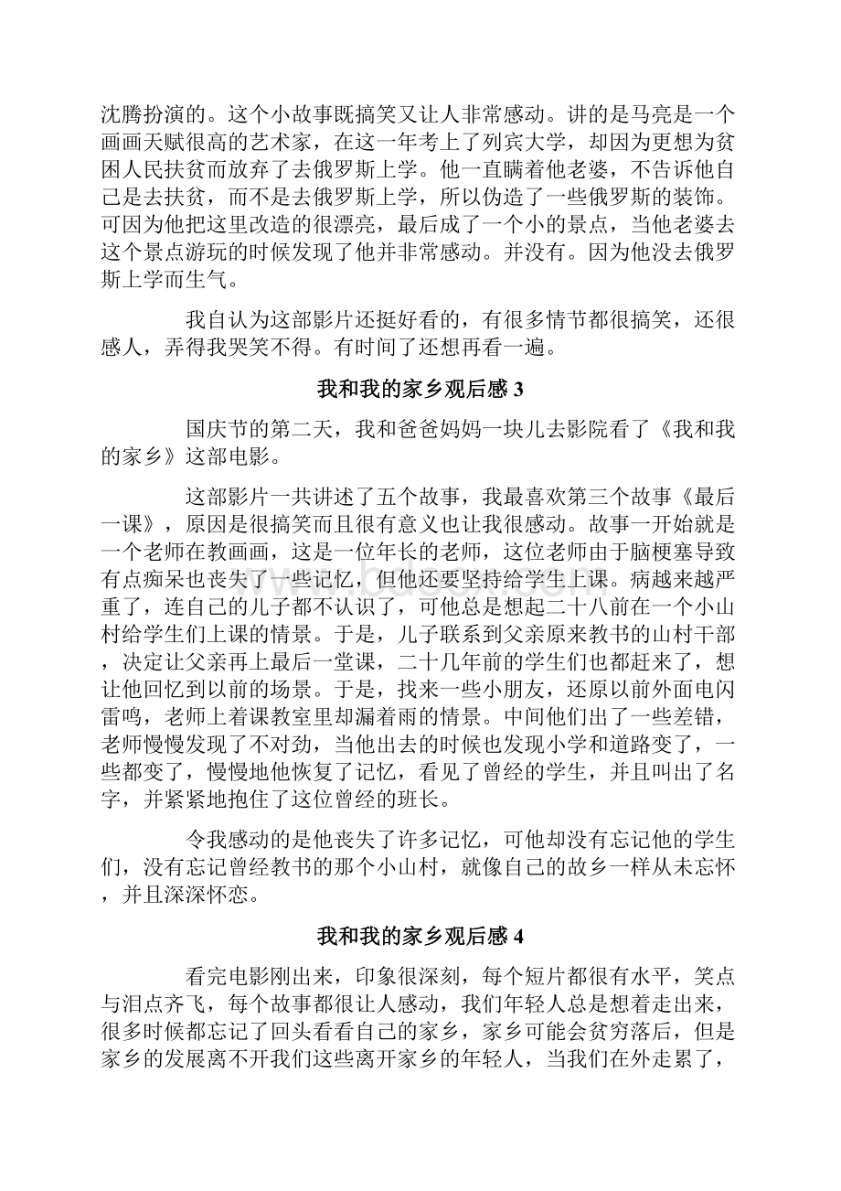 我和我的家乡观后感集锦15篇.docx_第2页