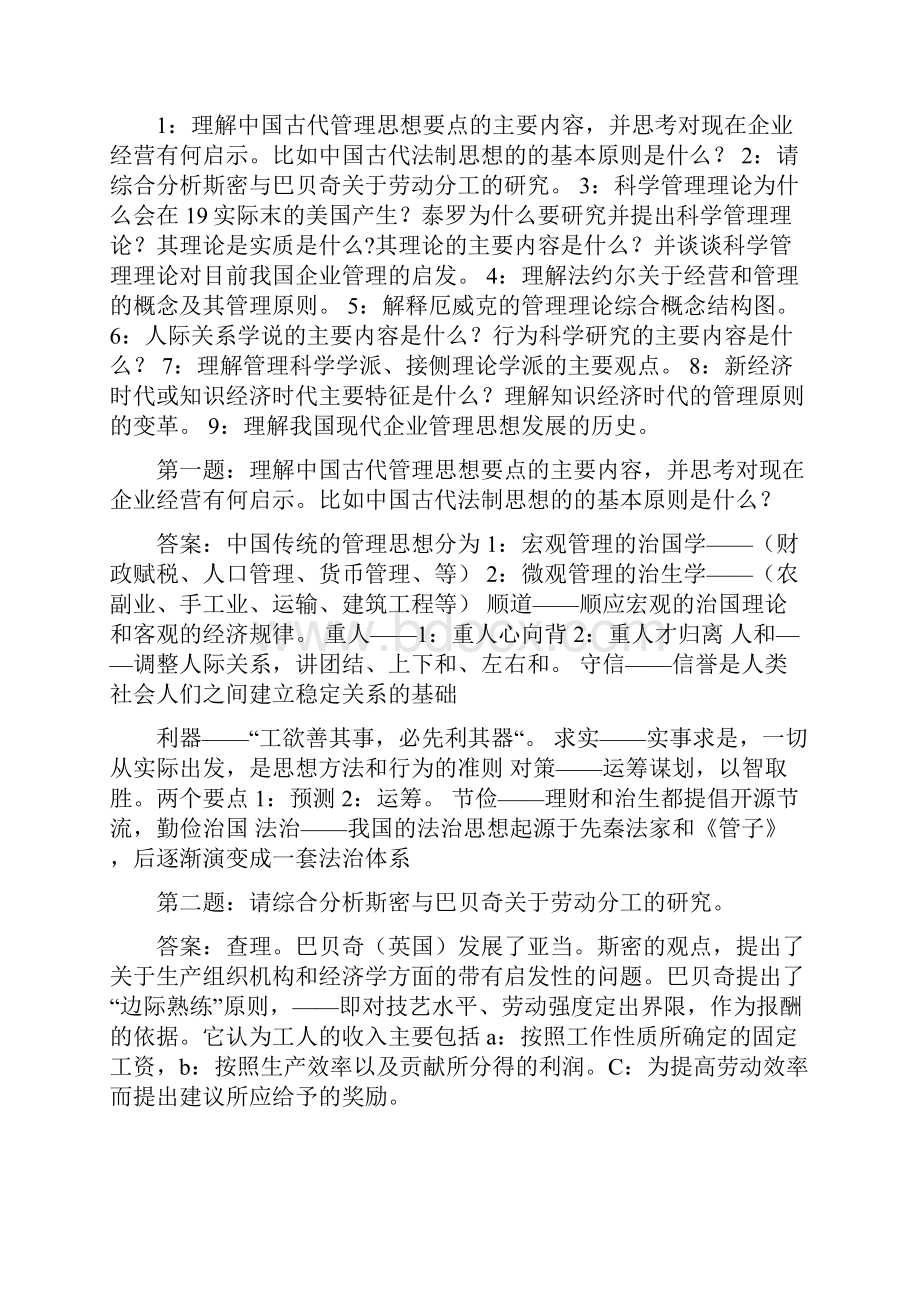 管理学原理与方法第五版课后答案文档格式.docx_第3页