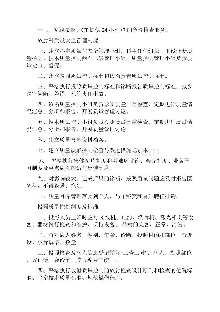 放射科工作制度Word格式.docx_第2页