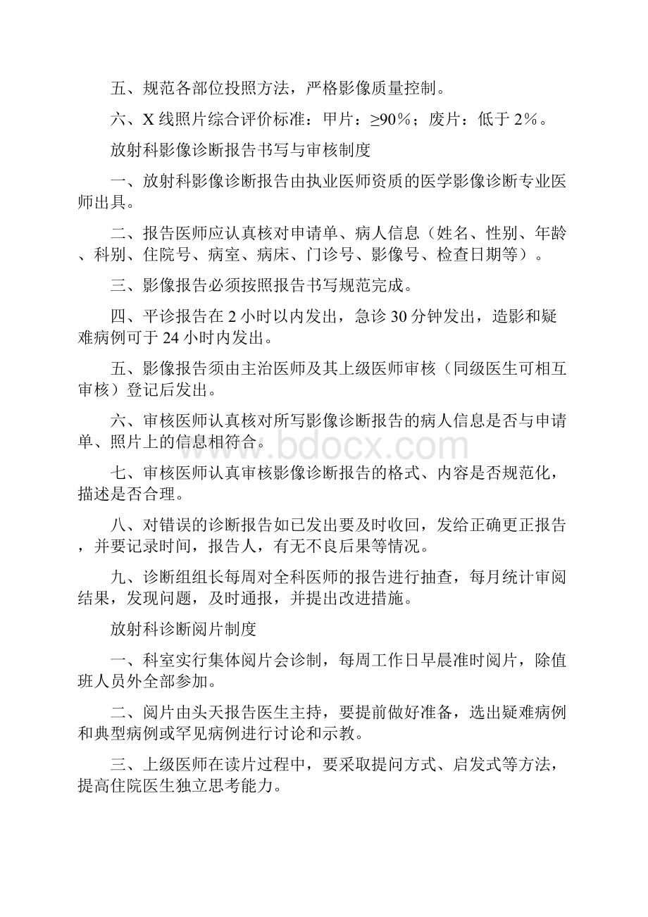 放射科工作制度Word格式.docx_第3页