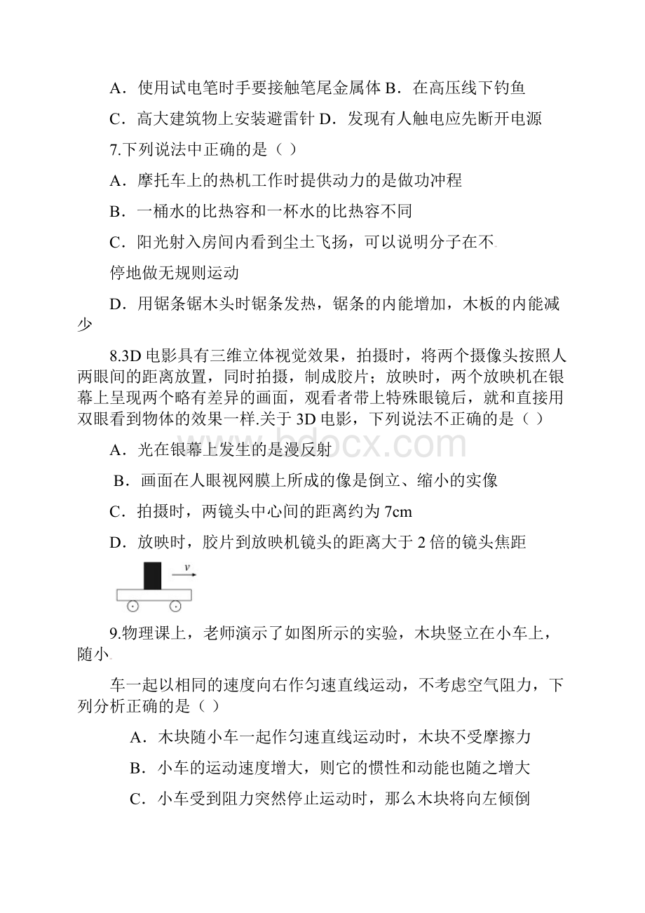 九年级第二次模拟考试物理试题及答案.docx_第3页