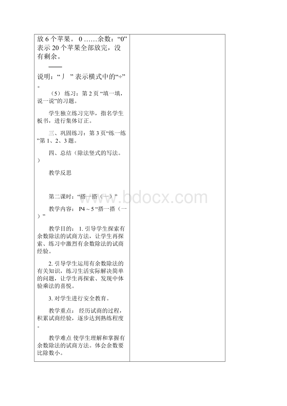 新版北师大版二年级数学下册教学设计.docx_第3页