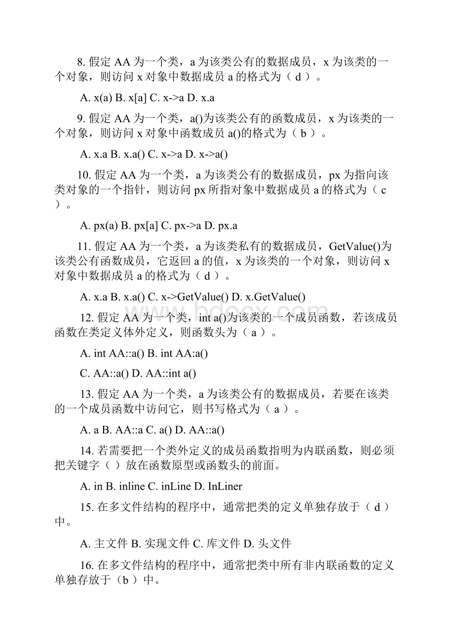 c++复习资料3Word下载.docx_第2页