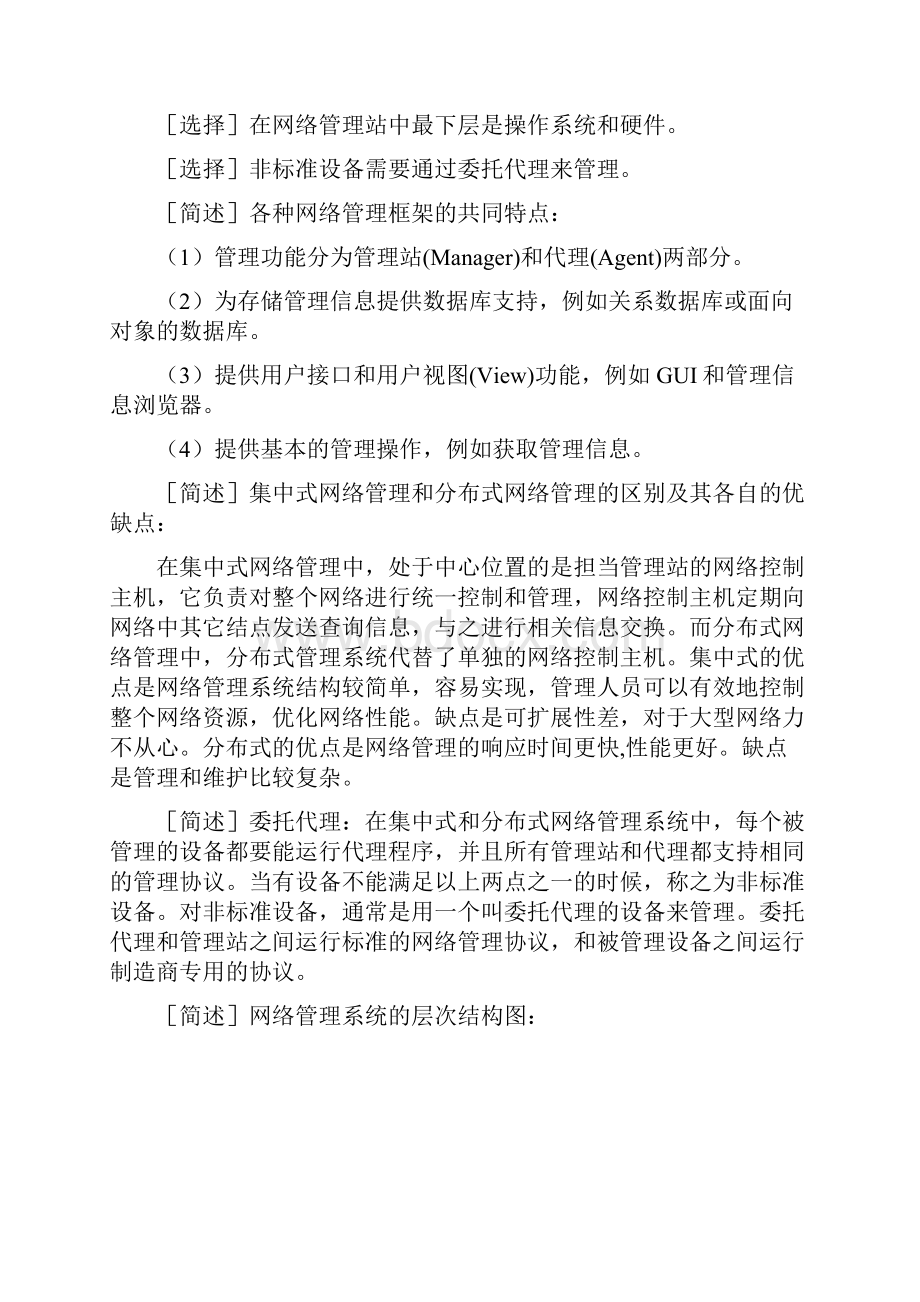 东北大学计算机网络管理考试重点.docx_第2页