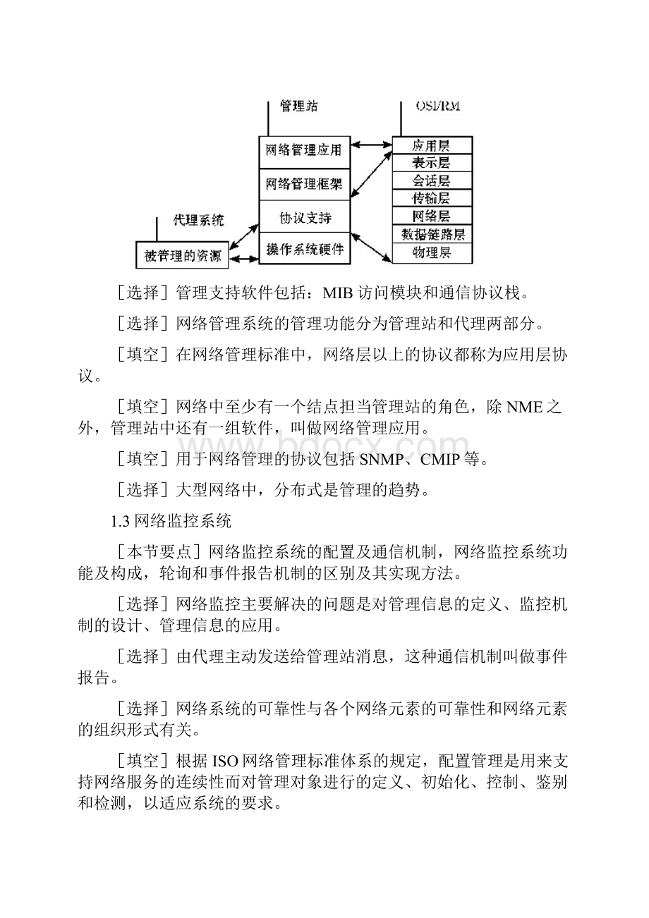 东北大学计算机网络管理考试重点.docx_第3页