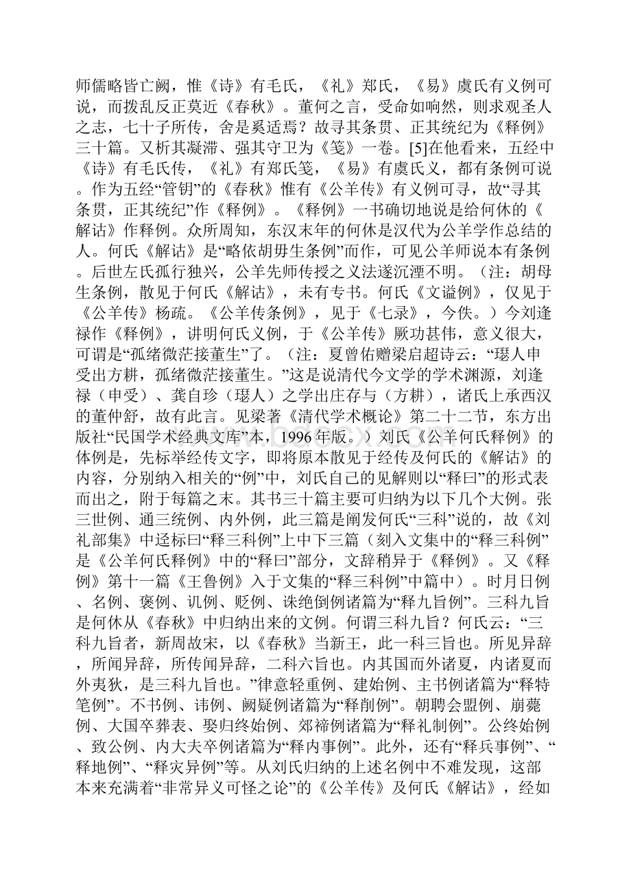 论刘逢禄春秋公羊学的特色Word文件下载.docx_第3页