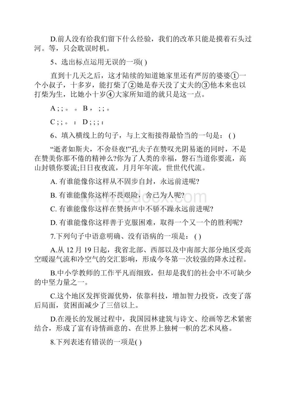 度高一语文试题精选Word下载.docx_第2页