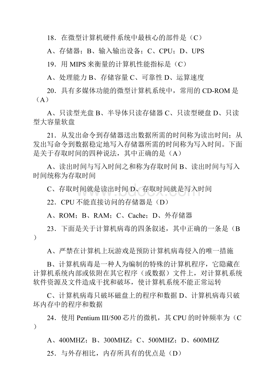 计算机习题新.docx_第3页