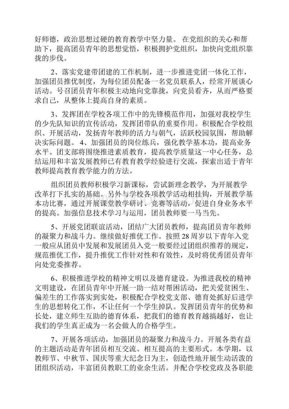 团支部工作计划范3篇Word文档下载推荐.docx_第2页