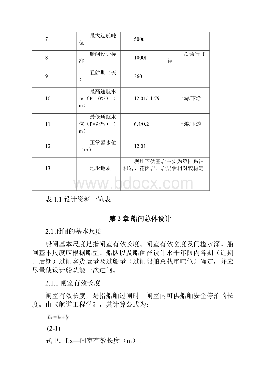 水库枢纽方案水利枢纽船闸设计方案.docx_第2页