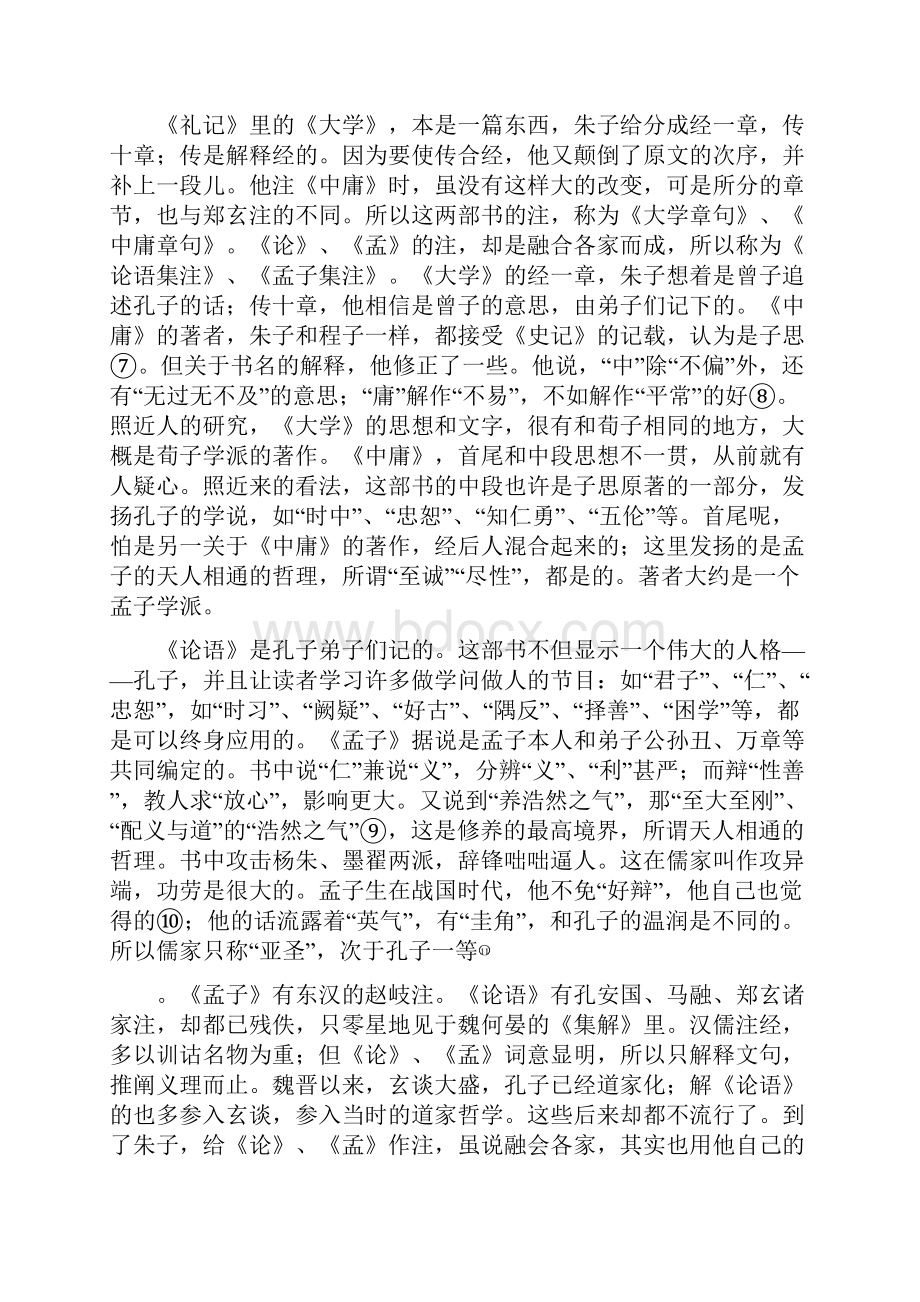 《大学》注解及导读Word格式.docx_第3页