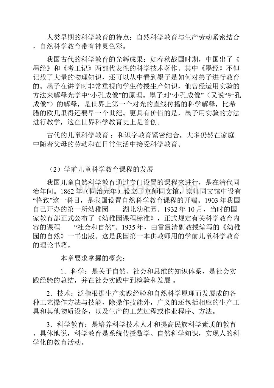 《学前儿童科学教育》辅导教案.docx_第3页