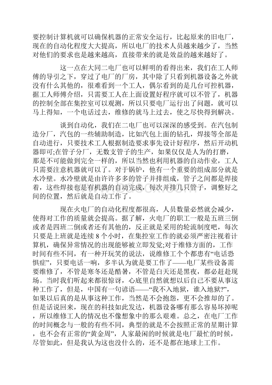 大唐热电厂实习总结范本.docx_第2页