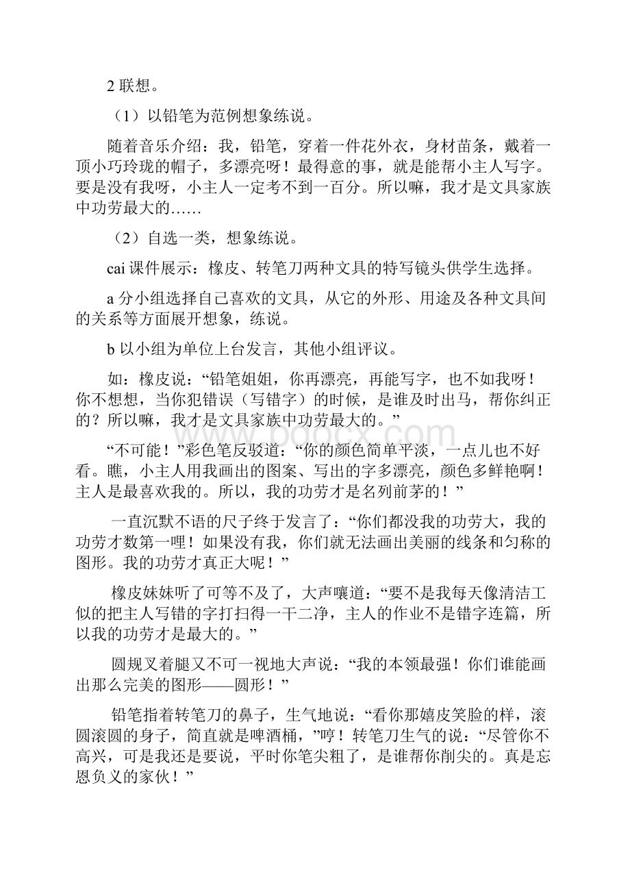 三年级我的文具盒Word格式文档下载.docx_第2页