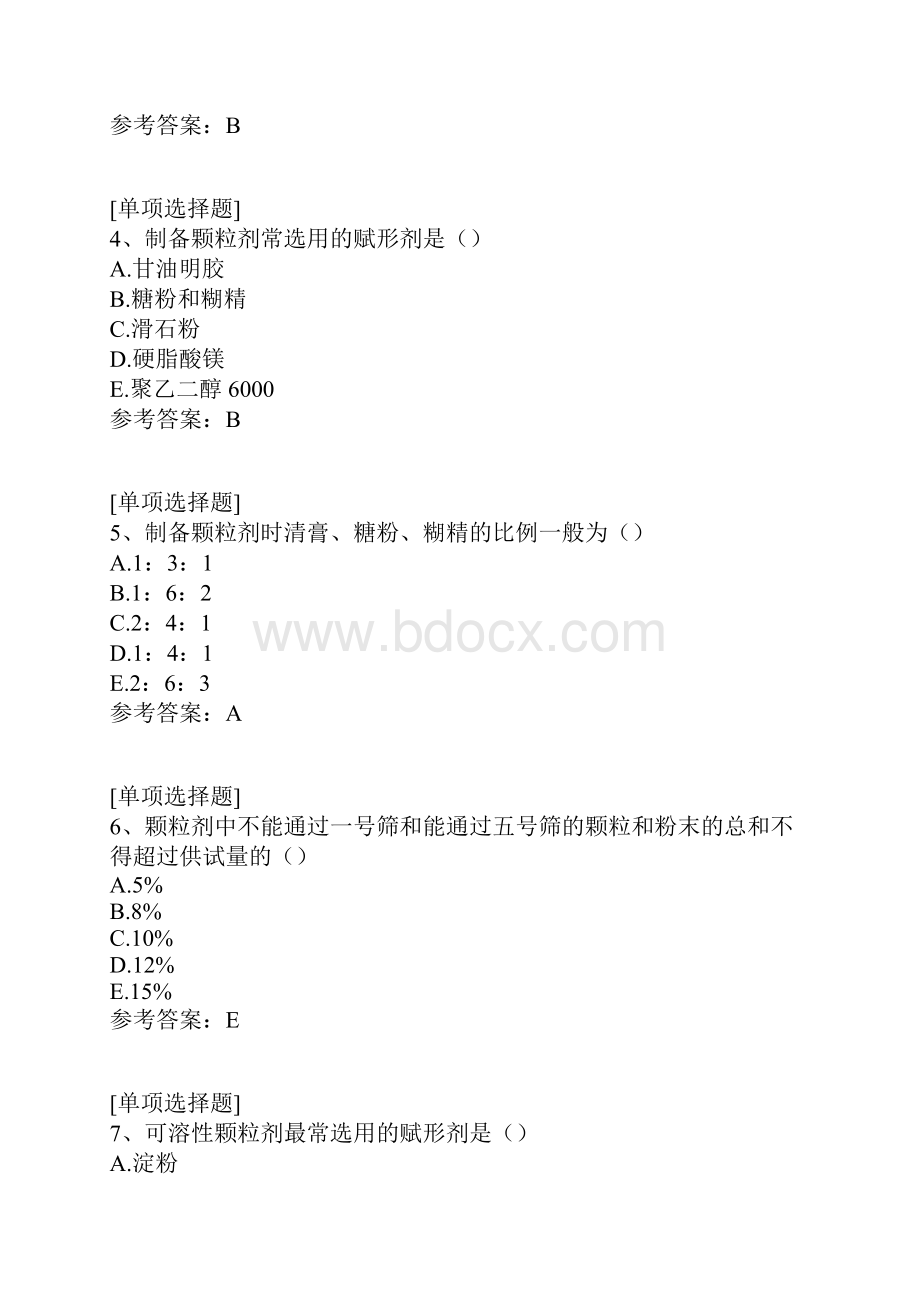 颗粒剂试题Word下载.docx_第2页