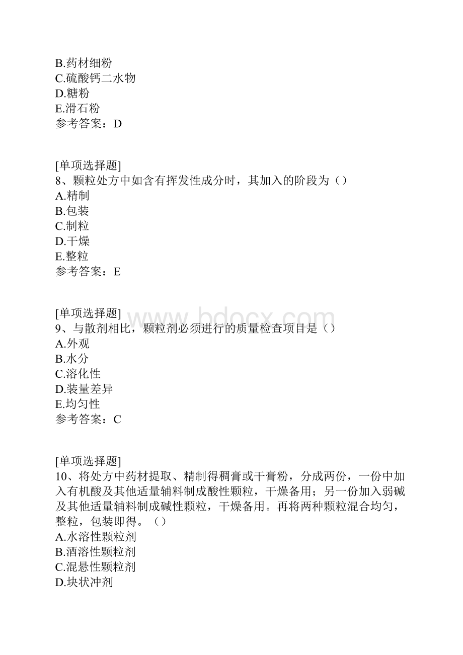 颗粒剂试题Word下载.docx_第3页