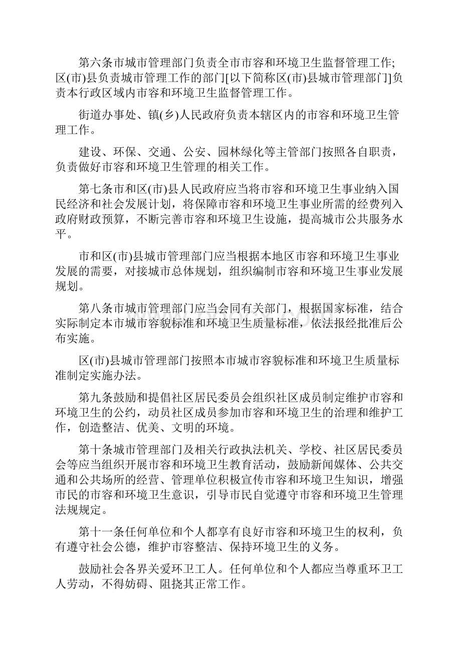 成都市市容和环境卫生管理条例Word文件下载.docx_第3页