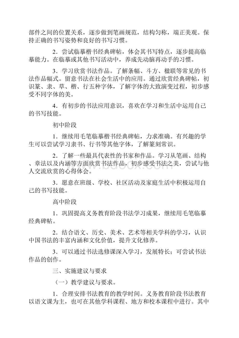 中小学书法教育指导纲要Word下载.docx_第3页