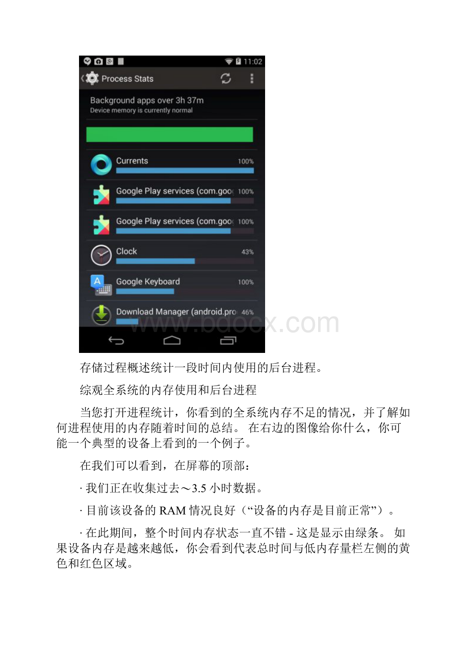 Android进程内存统计工具procstats.docx_第2页