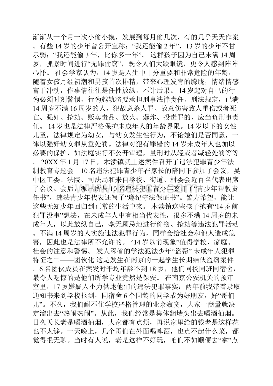 《为了明天》警示社会预防青少年违法犯罪上.docx_第3页