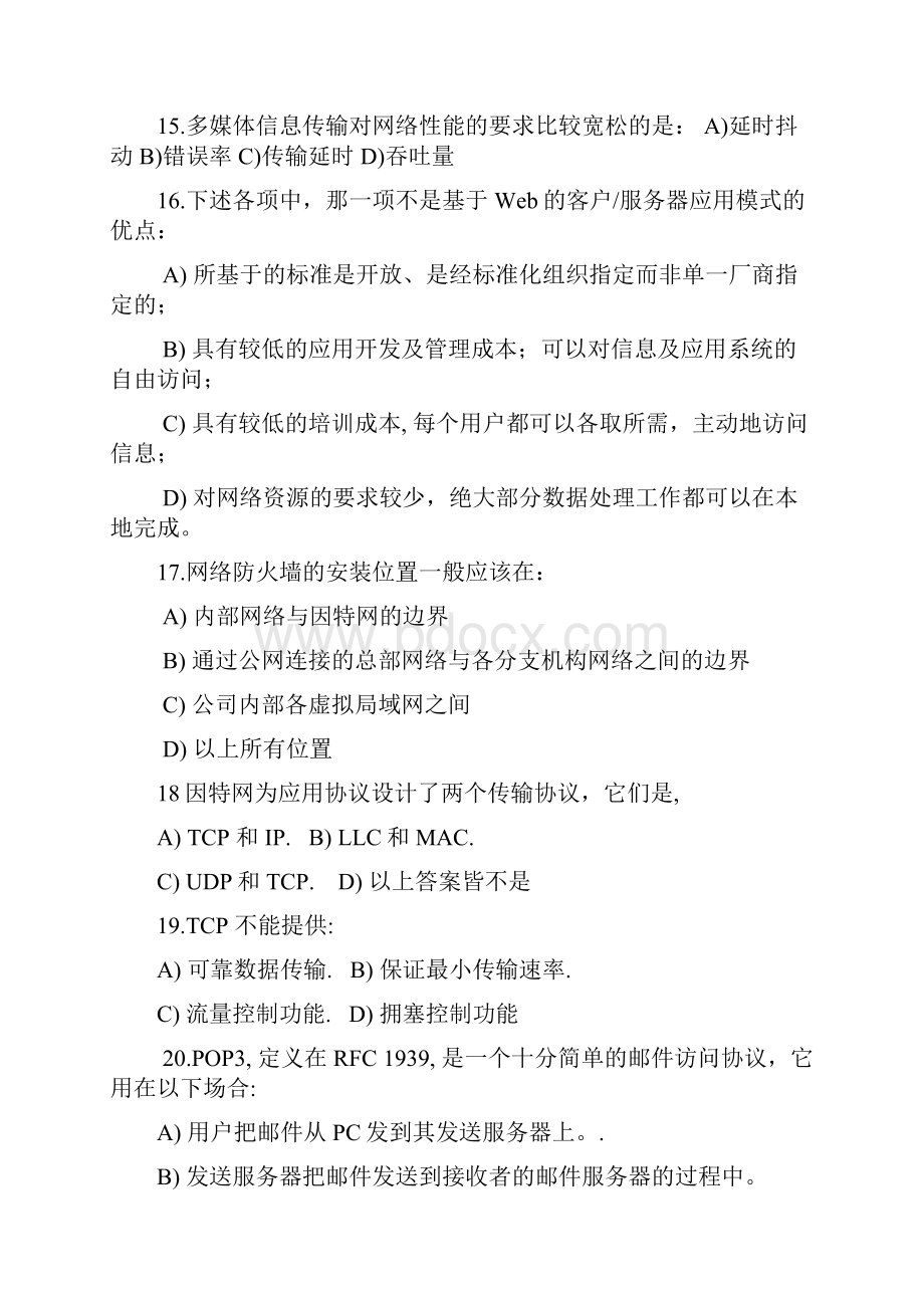 计算机网络与多媒体技术学习指南.docx_第3页