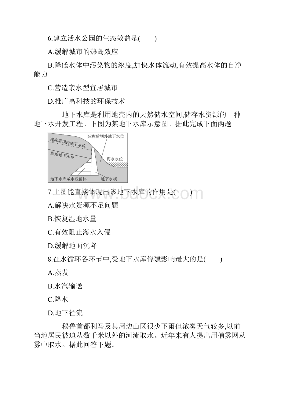 第三章地球上的水达标检测版53同步地理人教版必修第一册备课资源.docx_第3页