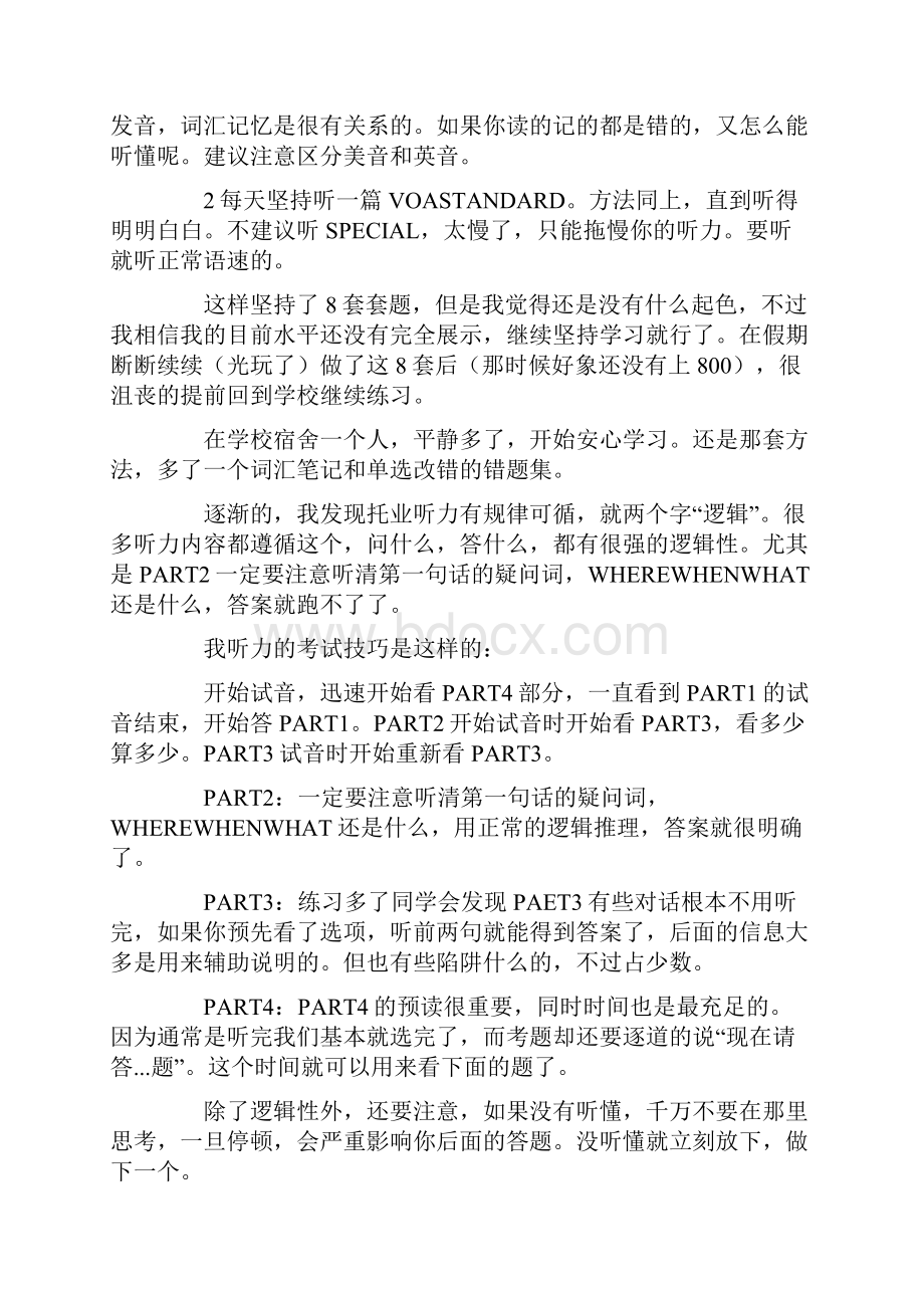 7A文托业考试心得分享.docx_第3页