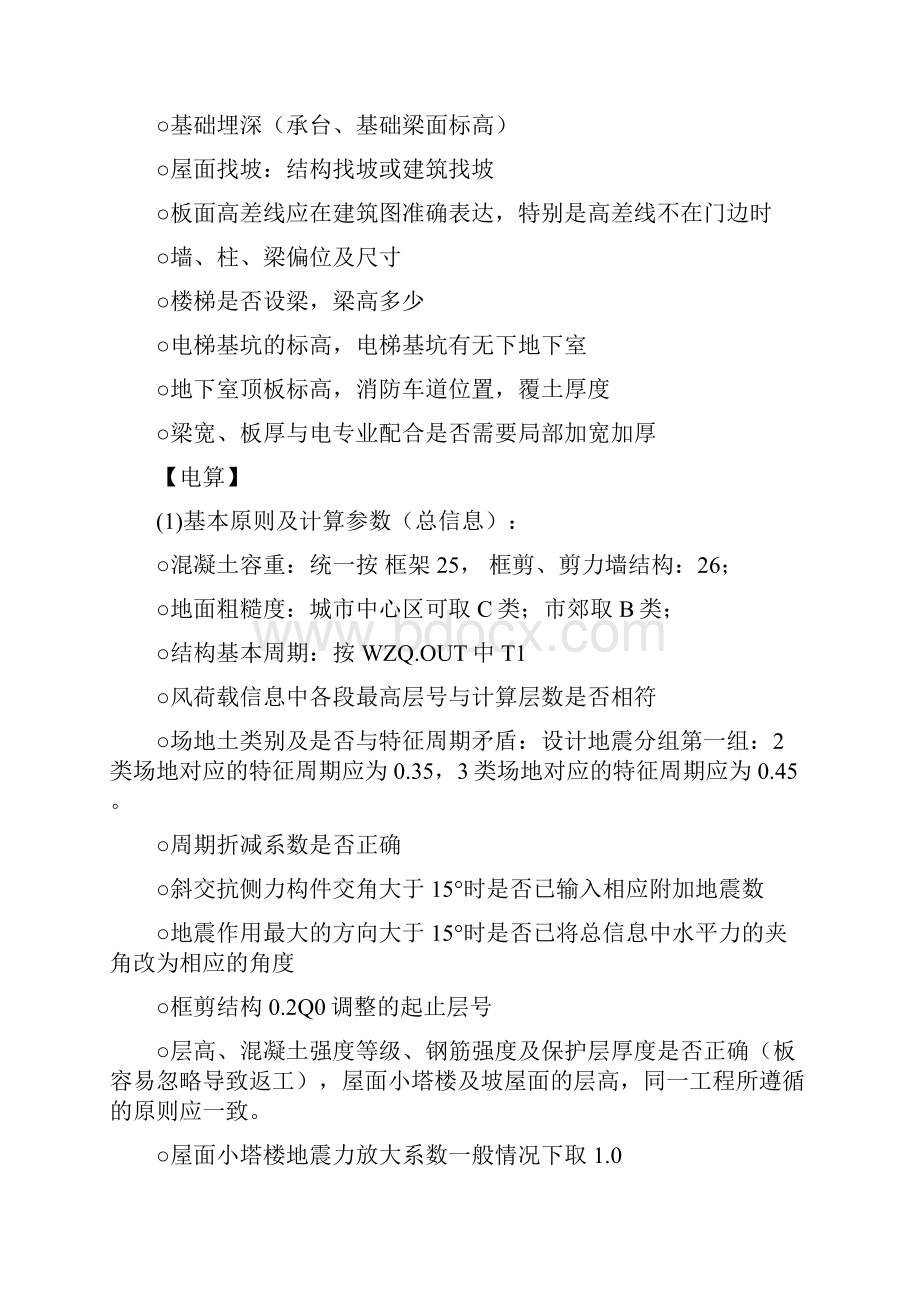 结构设计及校审要点.docx_第2页