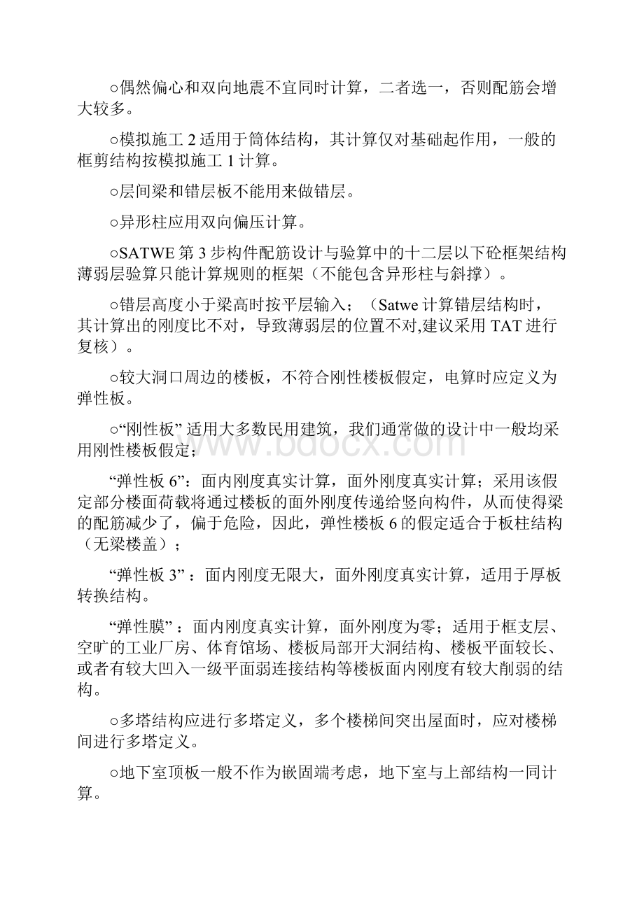 结构设计及校审要点.docx_第3页