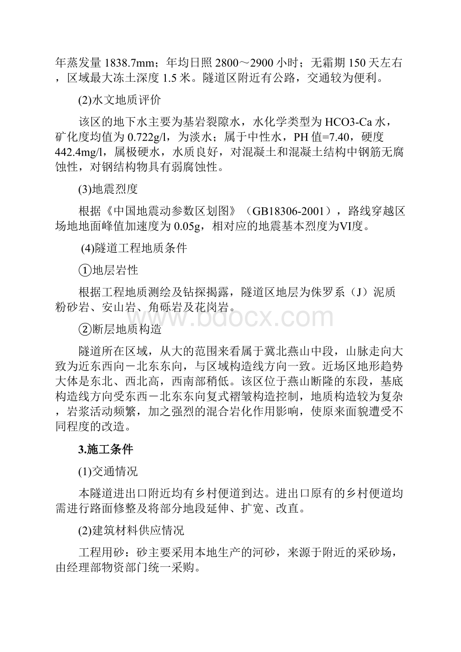 施工组织设计修改.docx_第3页