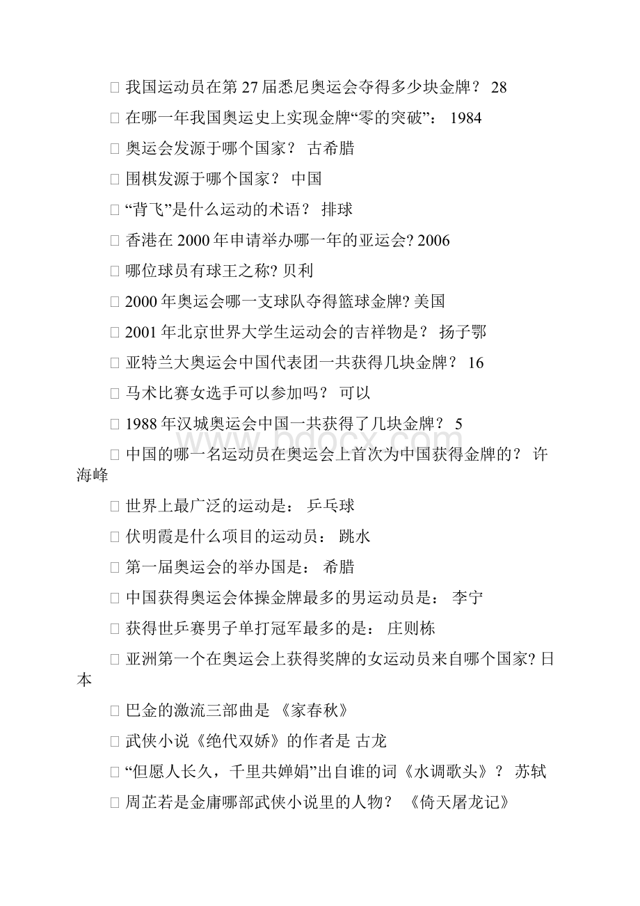 公务员考试行测常识大全36.docx_第2页