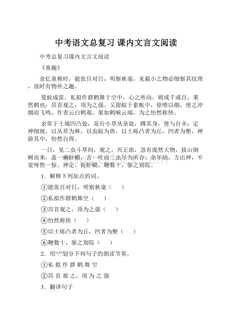 中考语文总复习 课内文言文阅读Word格式.docx_第1页