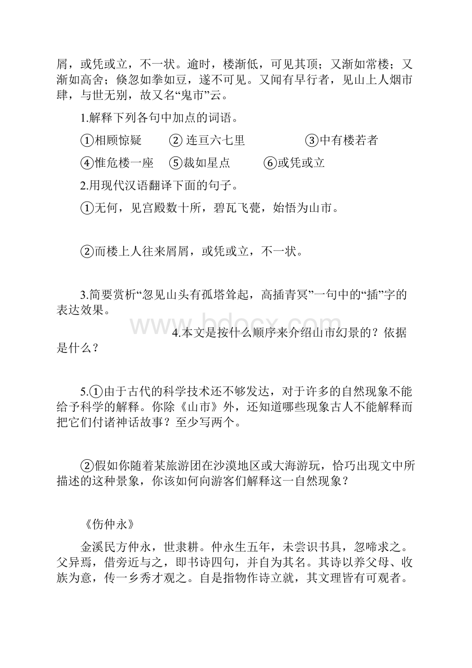 中考语文总复习 课内文言文阅读Word格式.docx_第3页