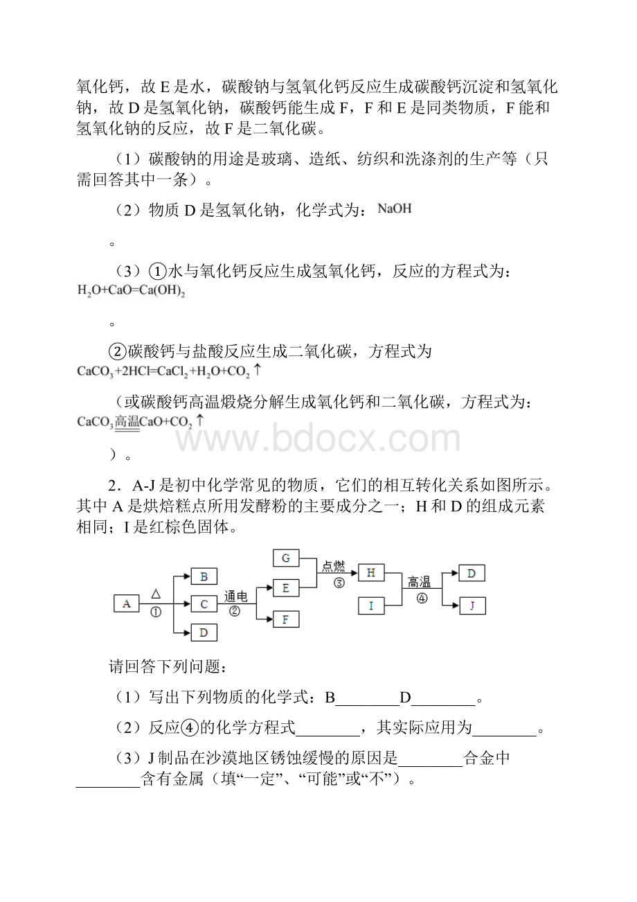 全国各地中考化学分类推断题综合题汇编及详细答案Word文件下载.docx_第2页