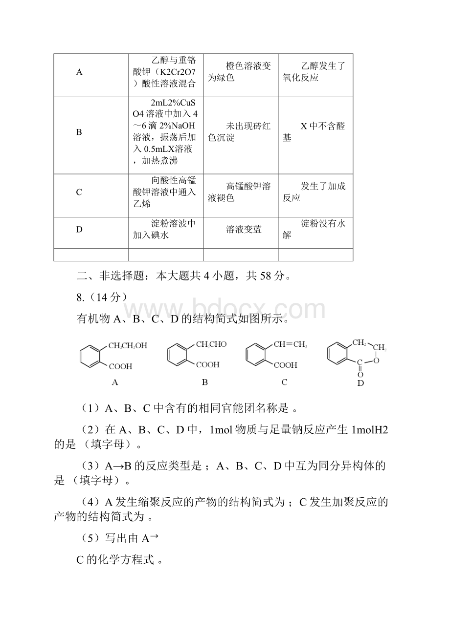 重庆市区县学年高二化学下学期期末考试试题.docx_第3页