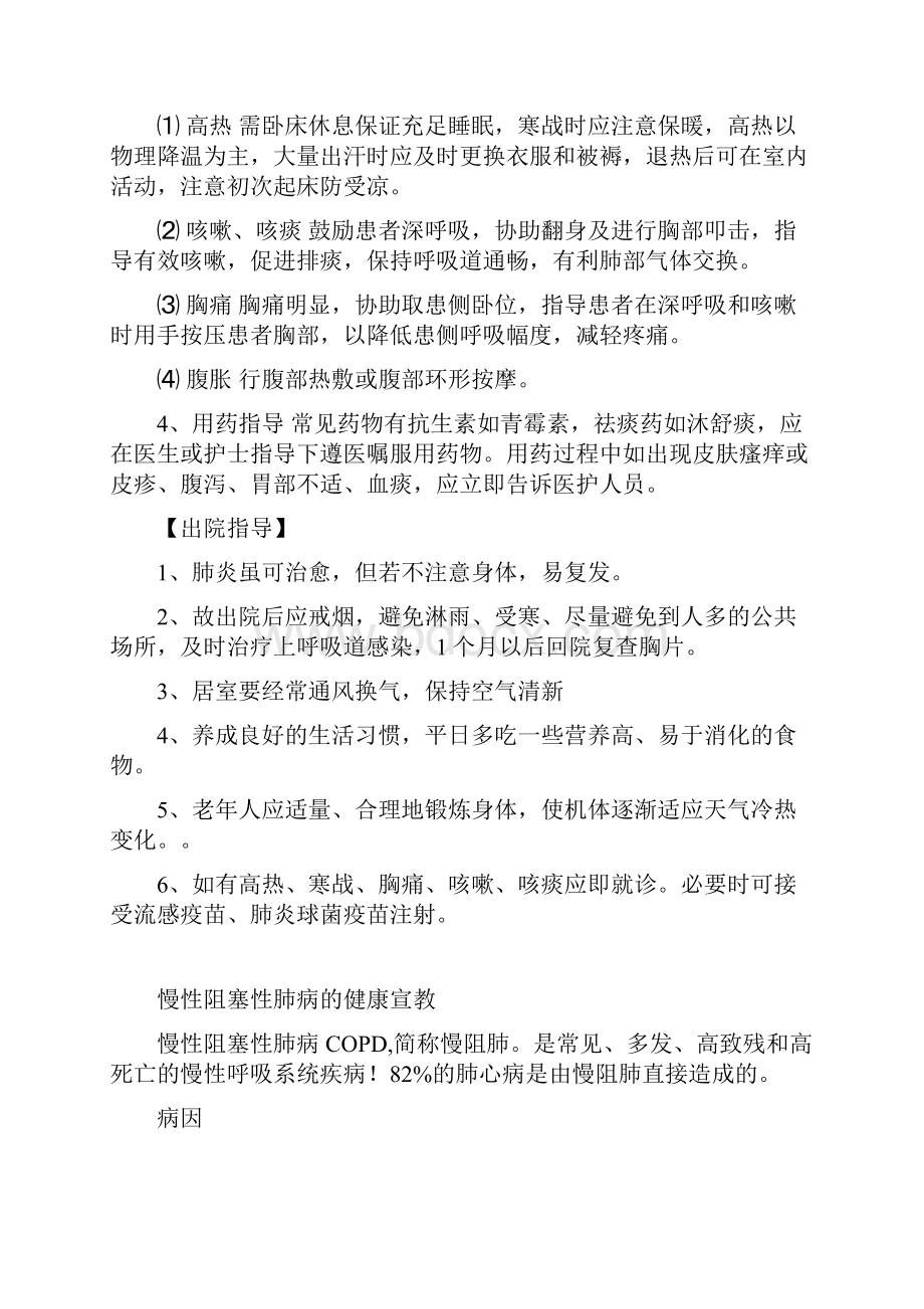 呼吸内科健康宣教.docx_第2页