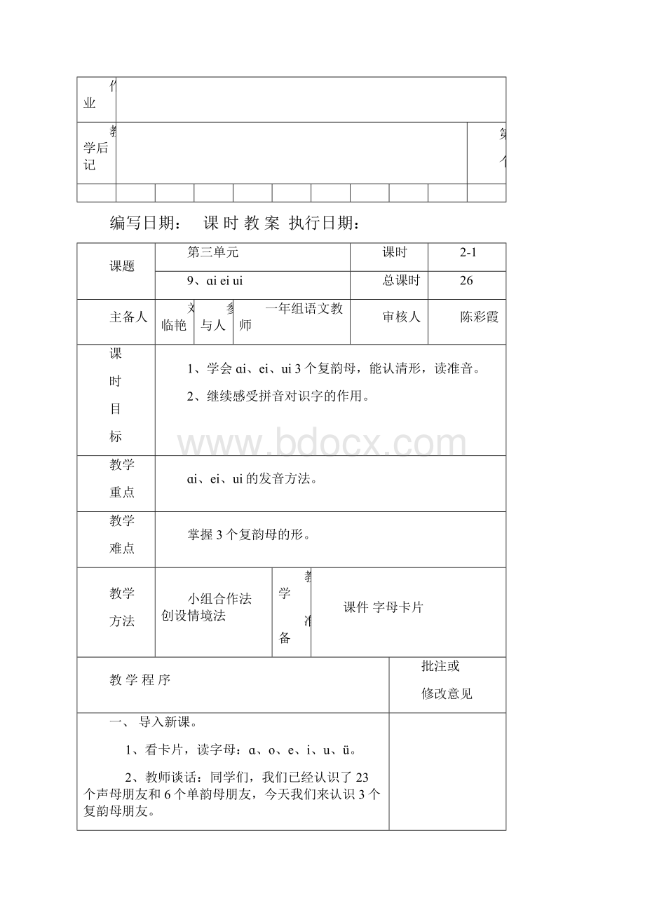 精品湘教版小学一年级上册语文教案单元2.docx_第3页