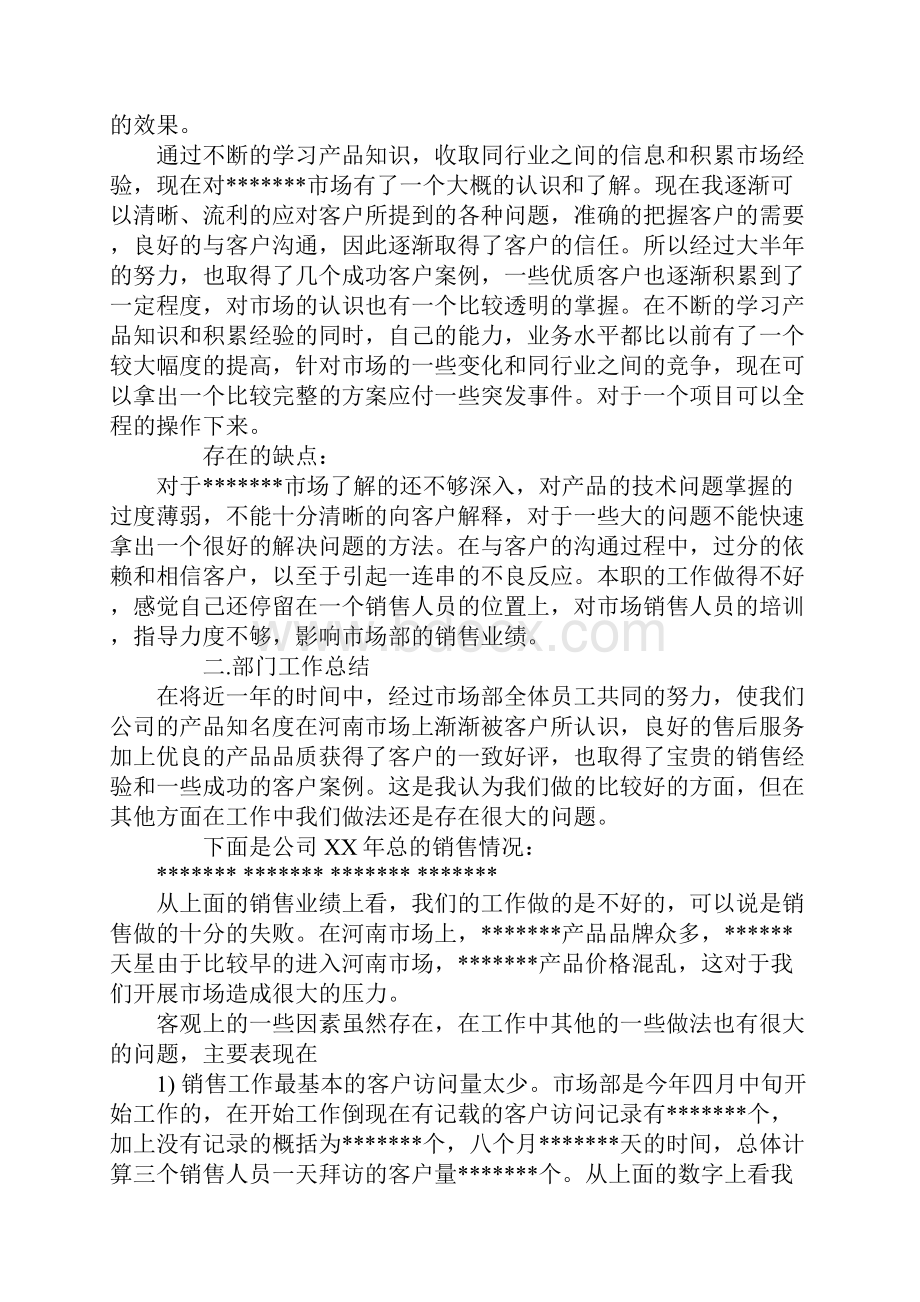 销售员个人工作总结3篇.docx_第3页