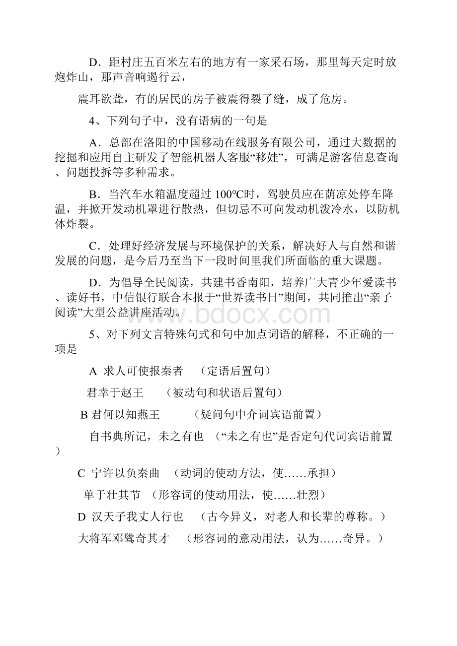 河南省南阳市学年下期高一期终质量评估语文试题有答案.docx_第2页