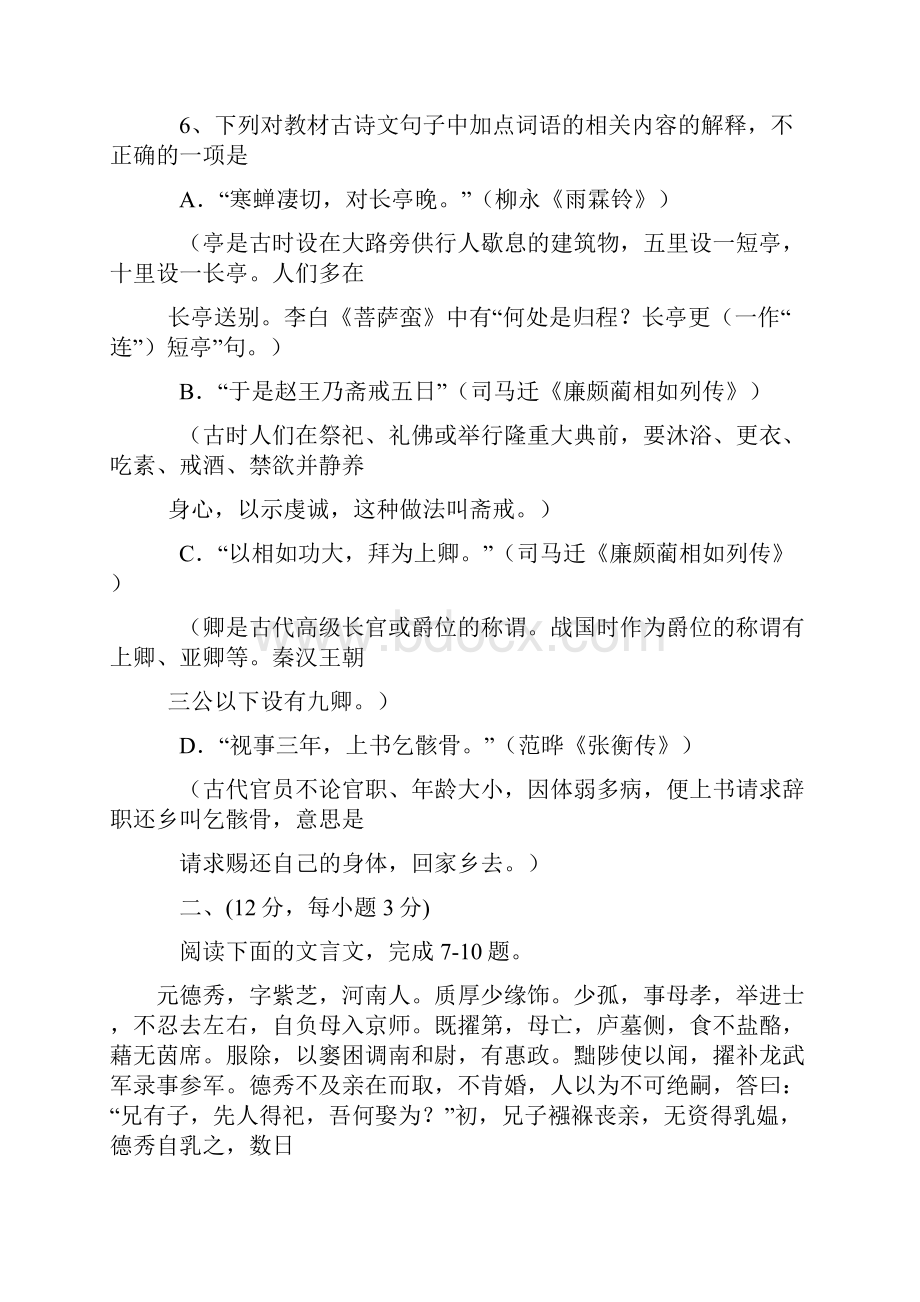 河南省南阳市学年下期高一期终质量评估语文试题有答案.docx_第3页