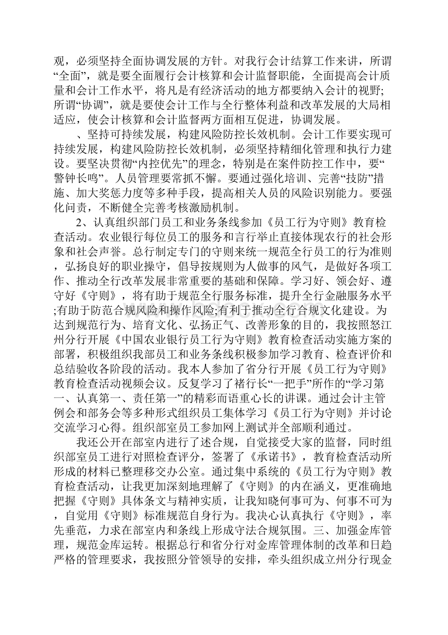 XX年银行会计年终工作总结.docx_第3页