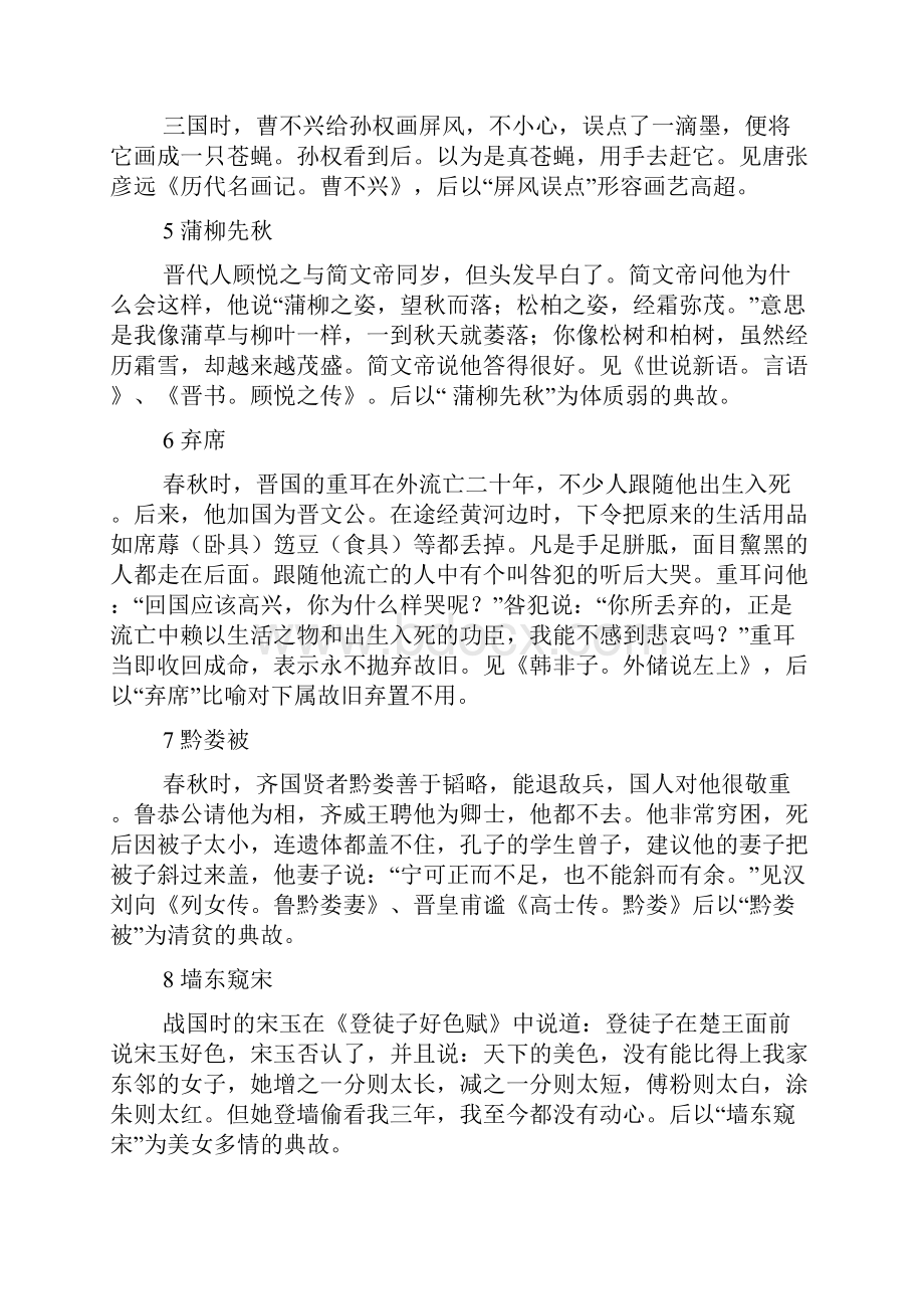 最新中国常用典故集录大全.docx_第2页