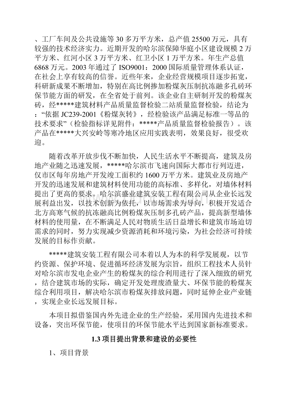 高比例粉煤灰压制砖项目可行性研究报告.docx_第2页