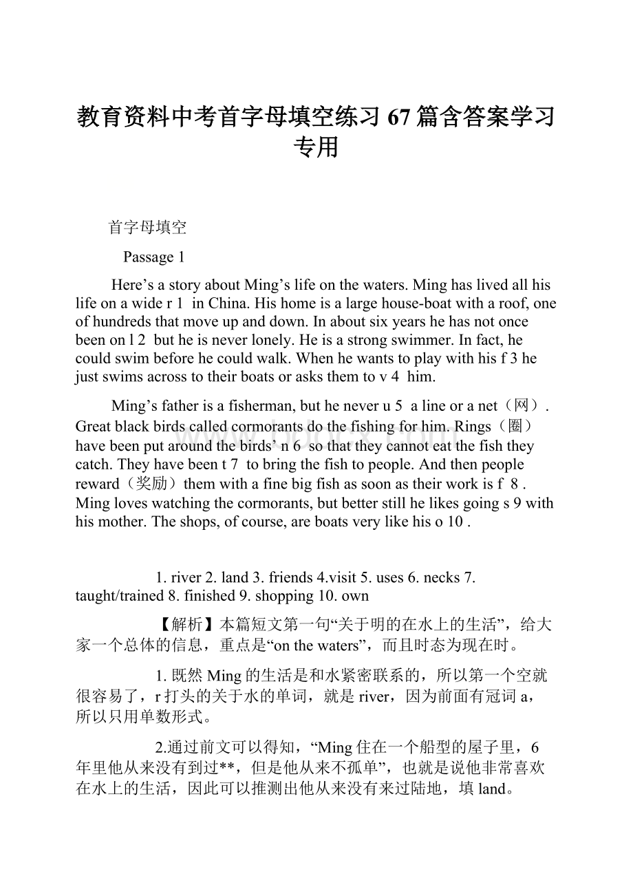 教育资料中考首字母填空练习67篇含答案学习专用.docx