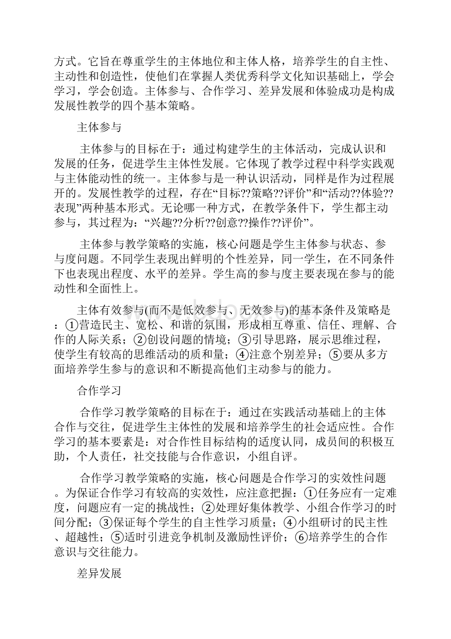 现代教育思想拓展资料2Word文档格式.docx_第3页