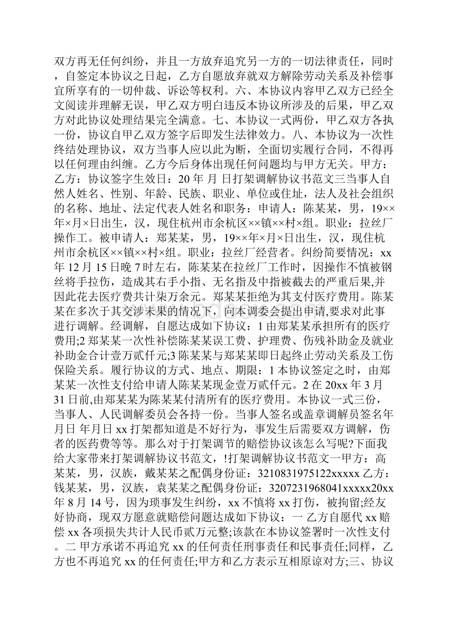 打架调解协议书样本doc.docx_第3页