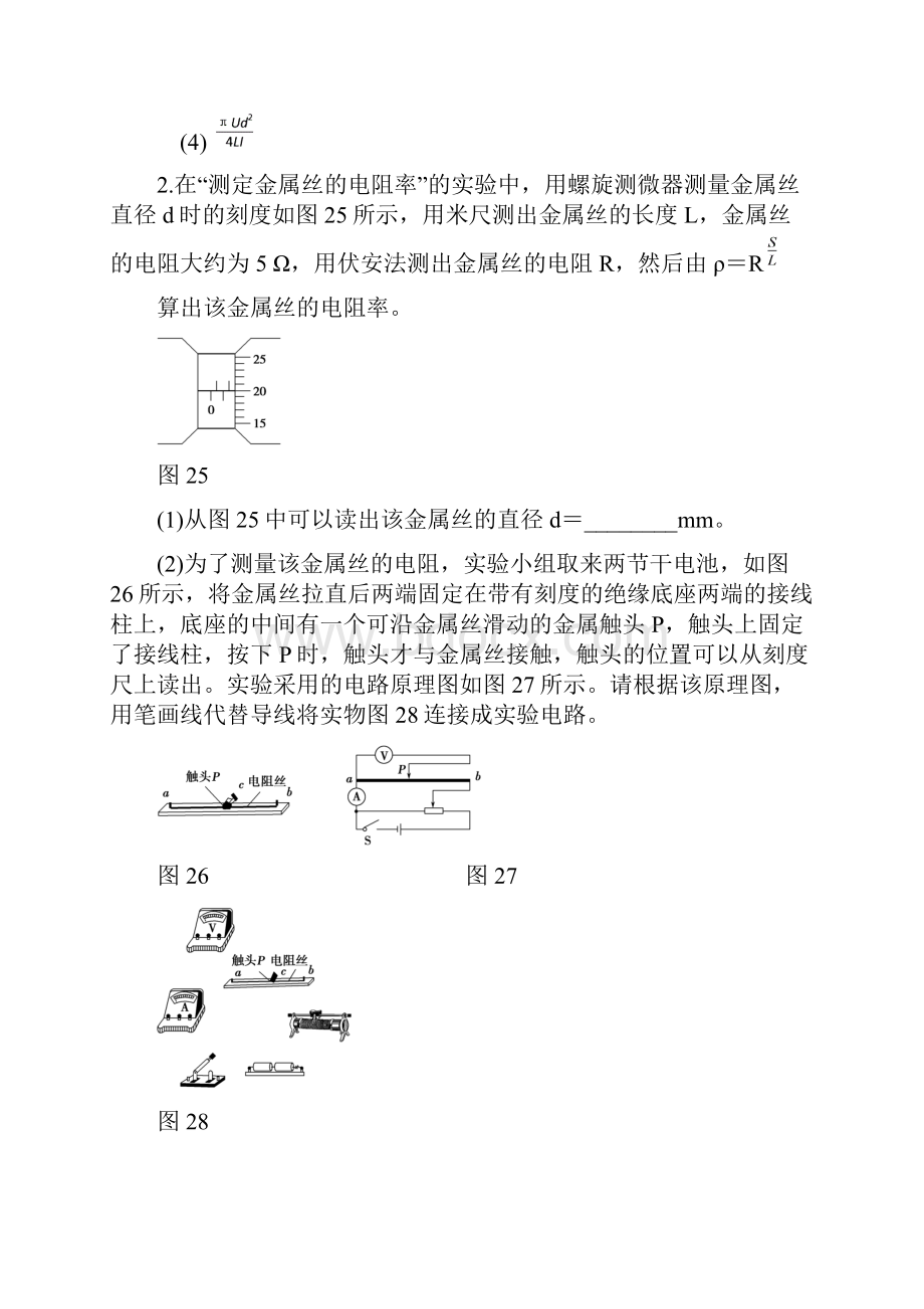 届高三物理一轮复习实验专题分类练习卷 测量导体的电阻率实验模块.docx_第2页